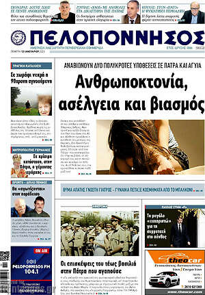 Πρωτοσέλιδο Πελοπόννησος