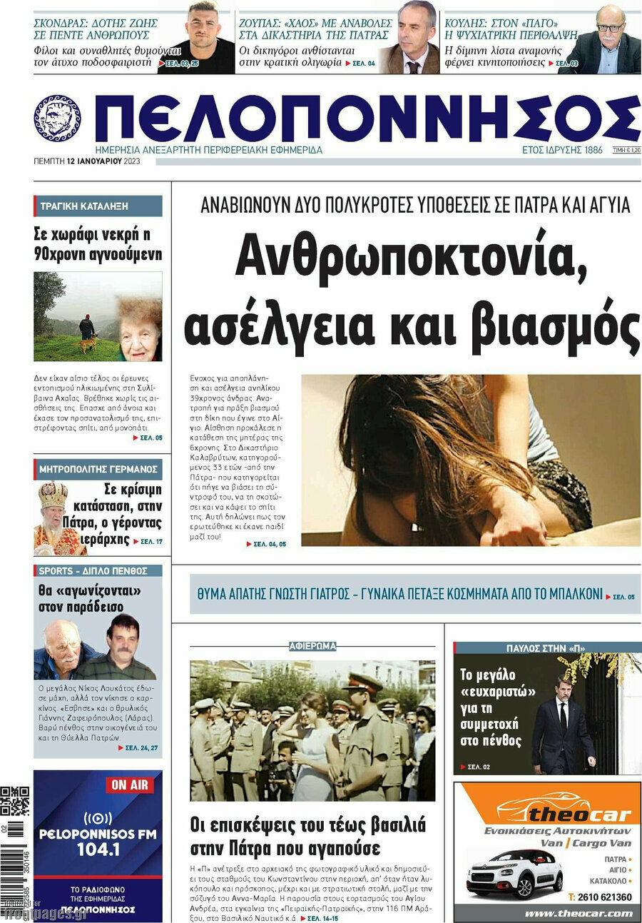 Πελοπόννησος