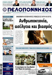 /Πελοπόννησος