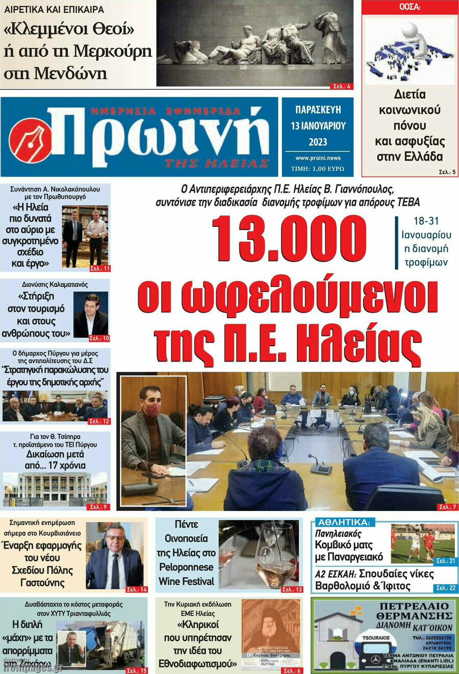 Πρωινή Ηλείας
