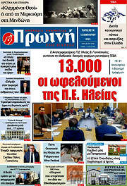 /Πρωινή Ηλείας