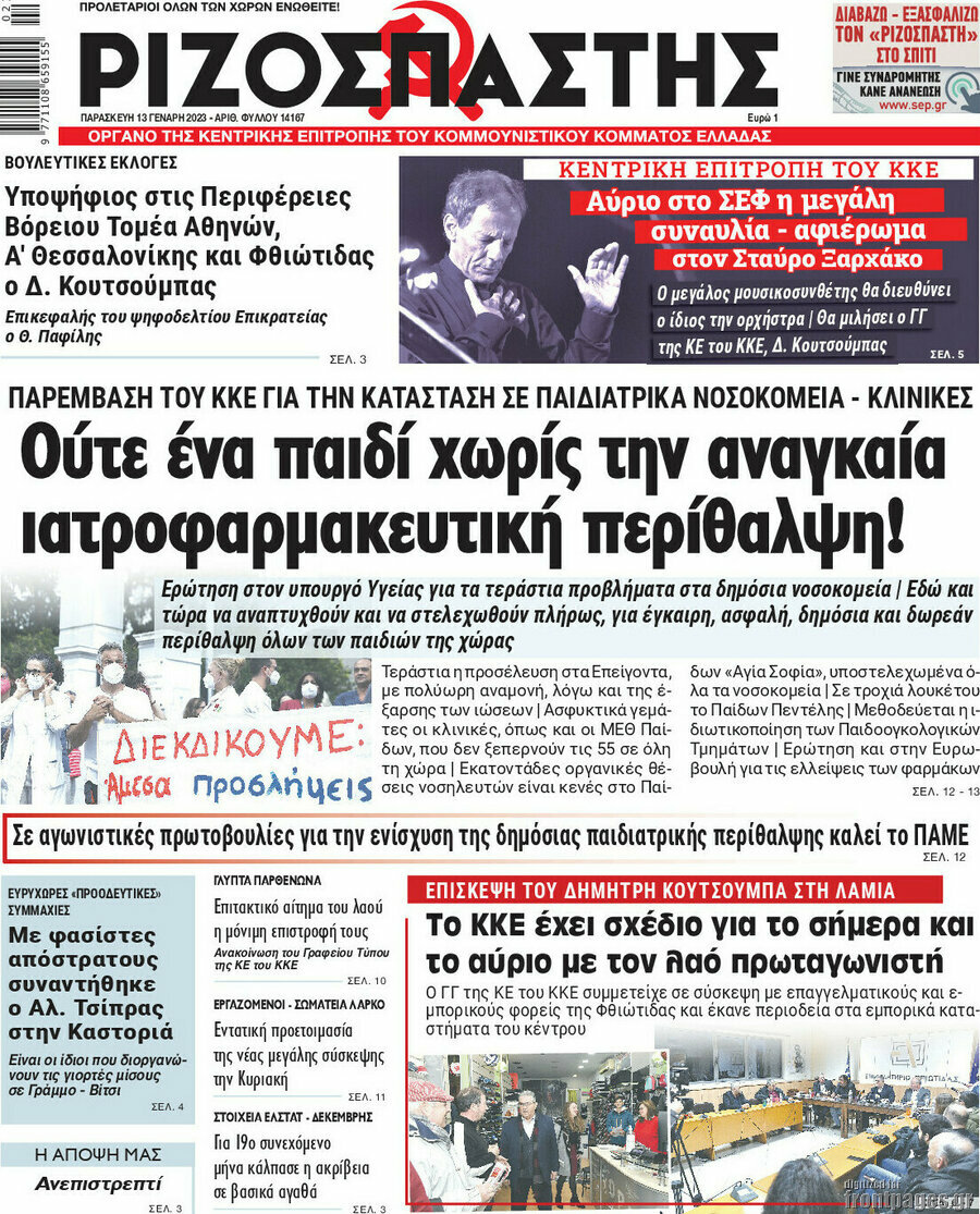 Ριζοσπάστης