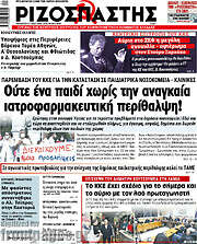 /Ριζοσπάστης