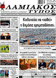/Λαμιακός Τύπος