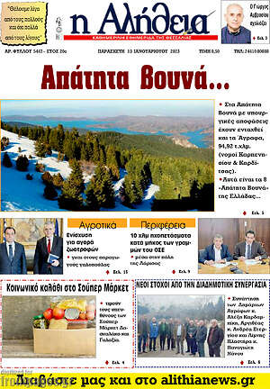 Πρωτοσέλιδο Η Αλήθεια