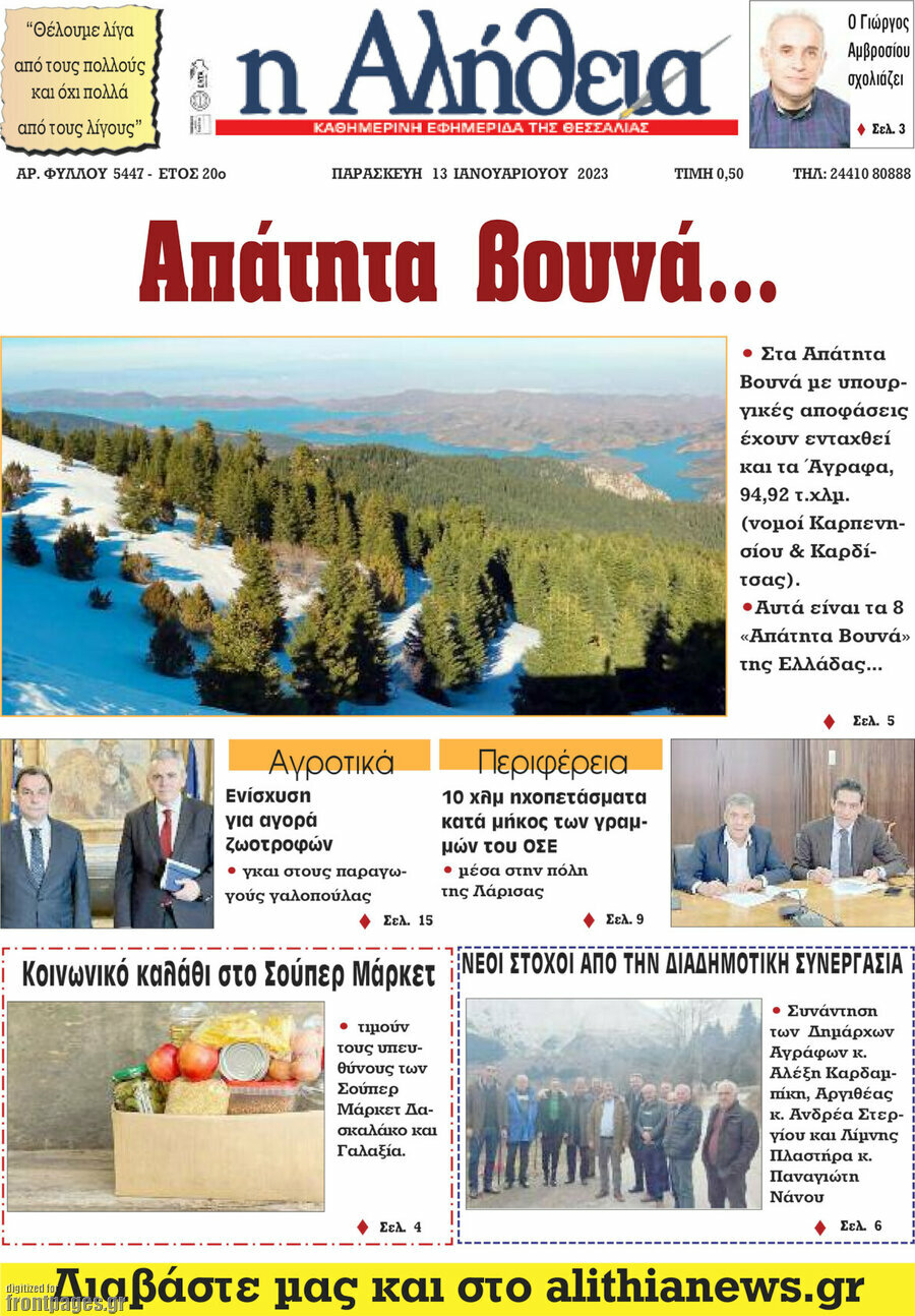 Η Αλήθεια