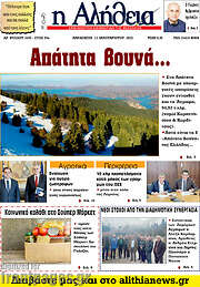/Η Αλήθεια