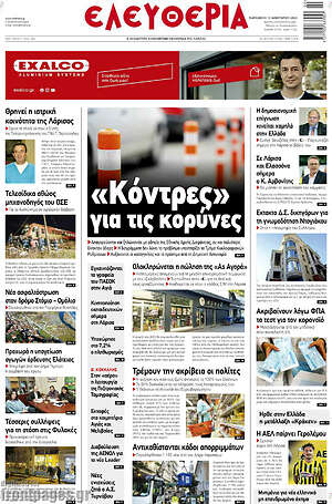 Πρωτοσέλιδο Ελευθερία