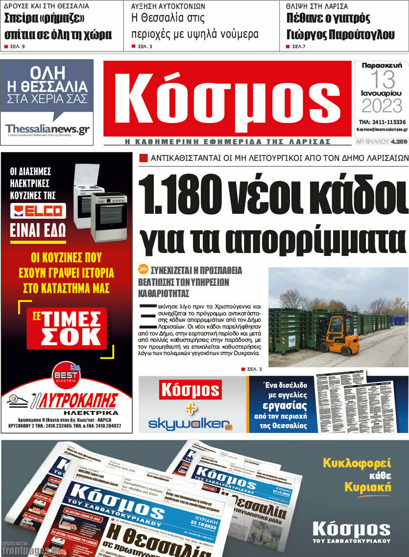 Κόσμος