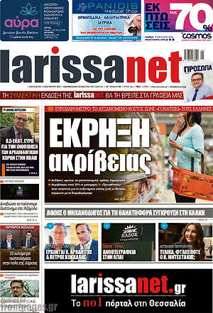 Πρωτοσέλιδο larissanet