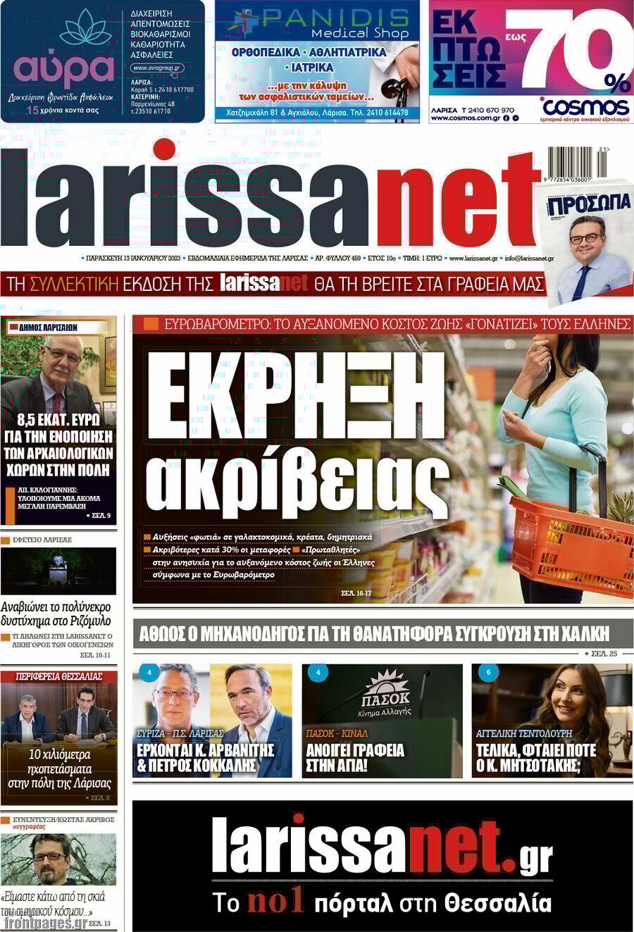 larissanet