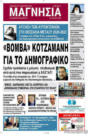 Πρωτοσέλιδο Μαγνησία