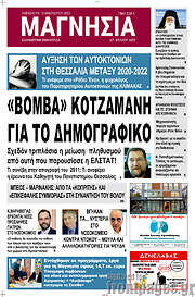 /Μαγνησία