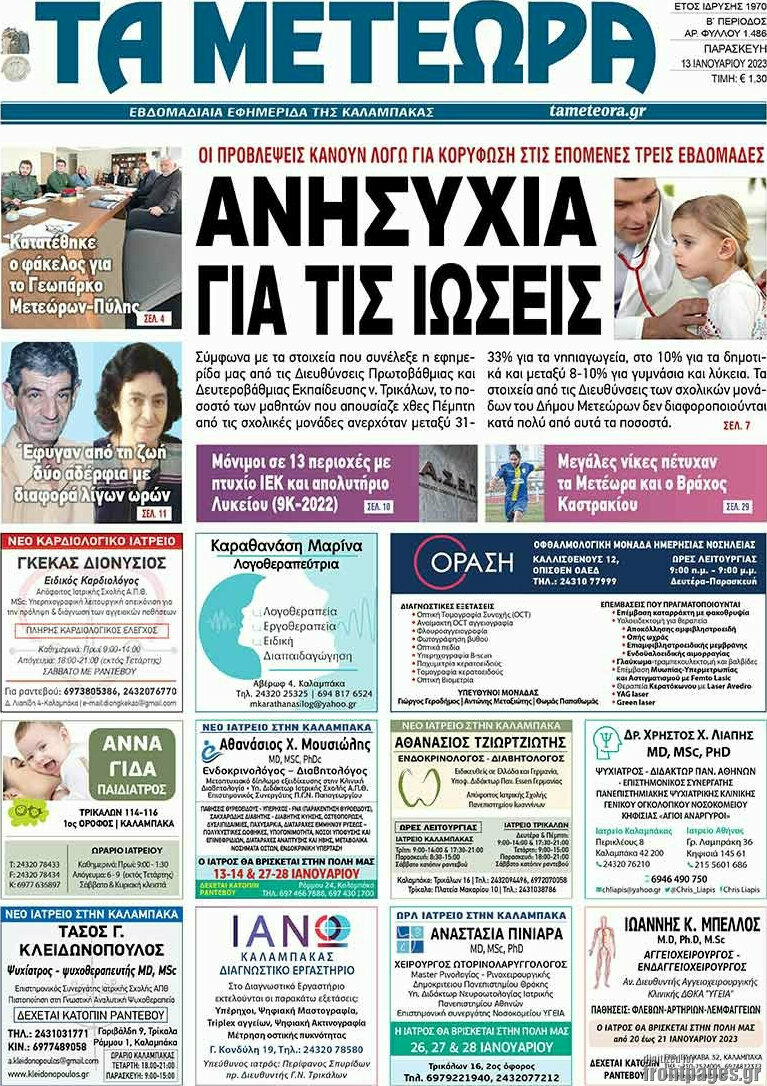 Τα Μετέωρα