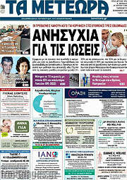 /Τα Μετέωρα