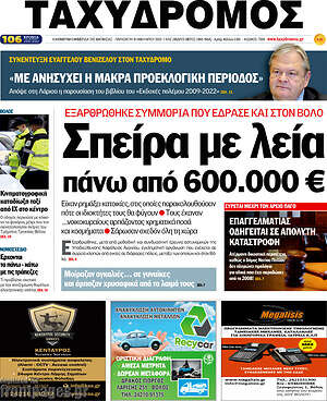 Πρωτοσέλιδο Ταχυδρόμος