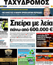 /Ταχυδρόμος