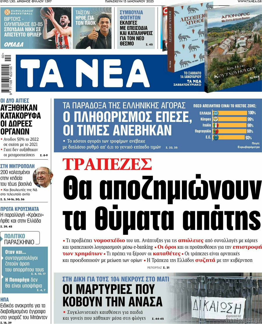 Τα Νέα