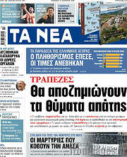 /Τα Νέα