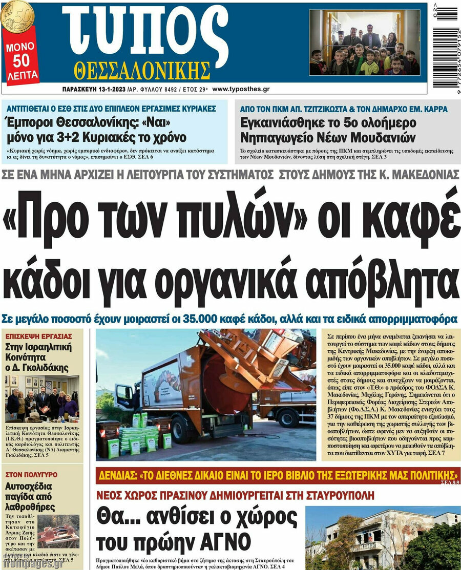 Τύπος Θεσσαλονίκης