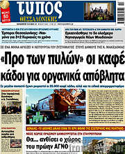 /Τύπος Θεσσαλονίκης