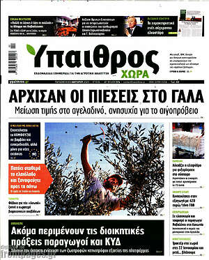 Πρωτοσέλιδο Ύπαιθρος