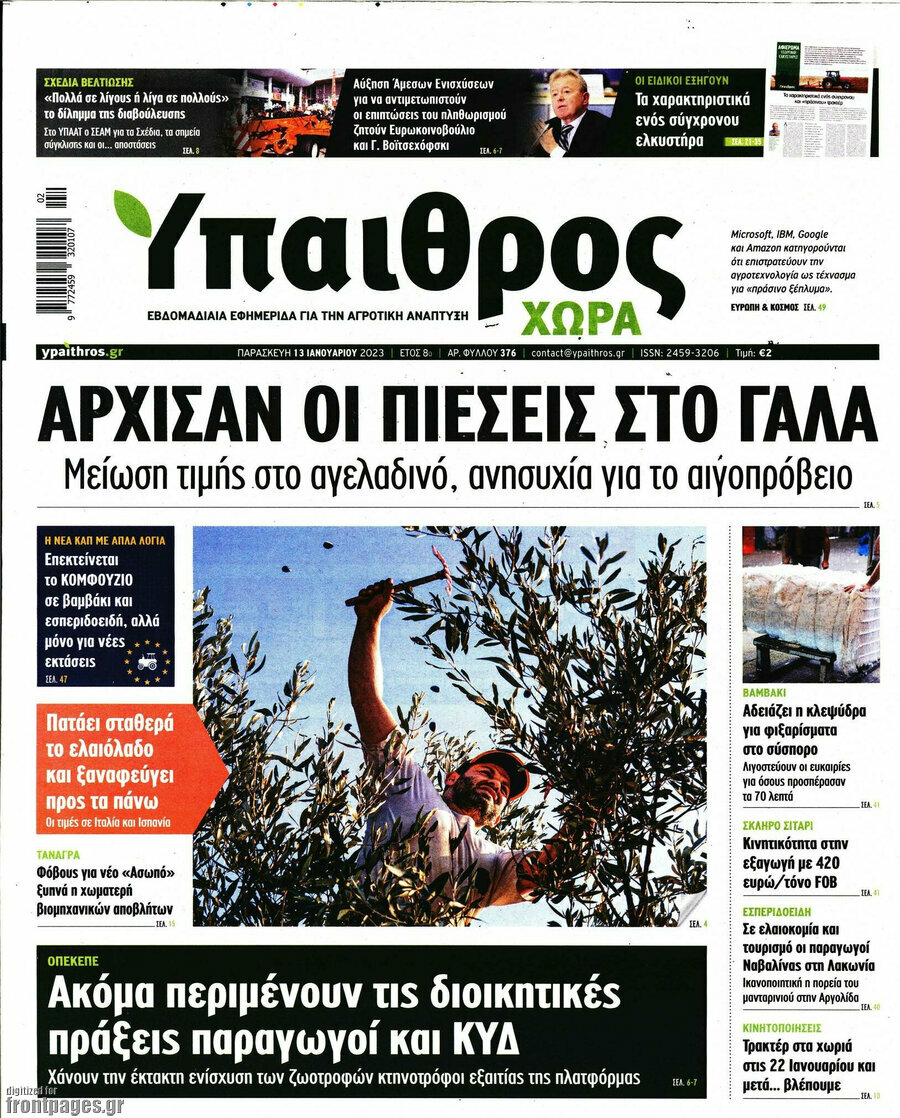 Ύπαιθρος