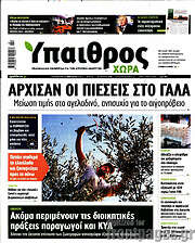 /Ύπαιθρος
