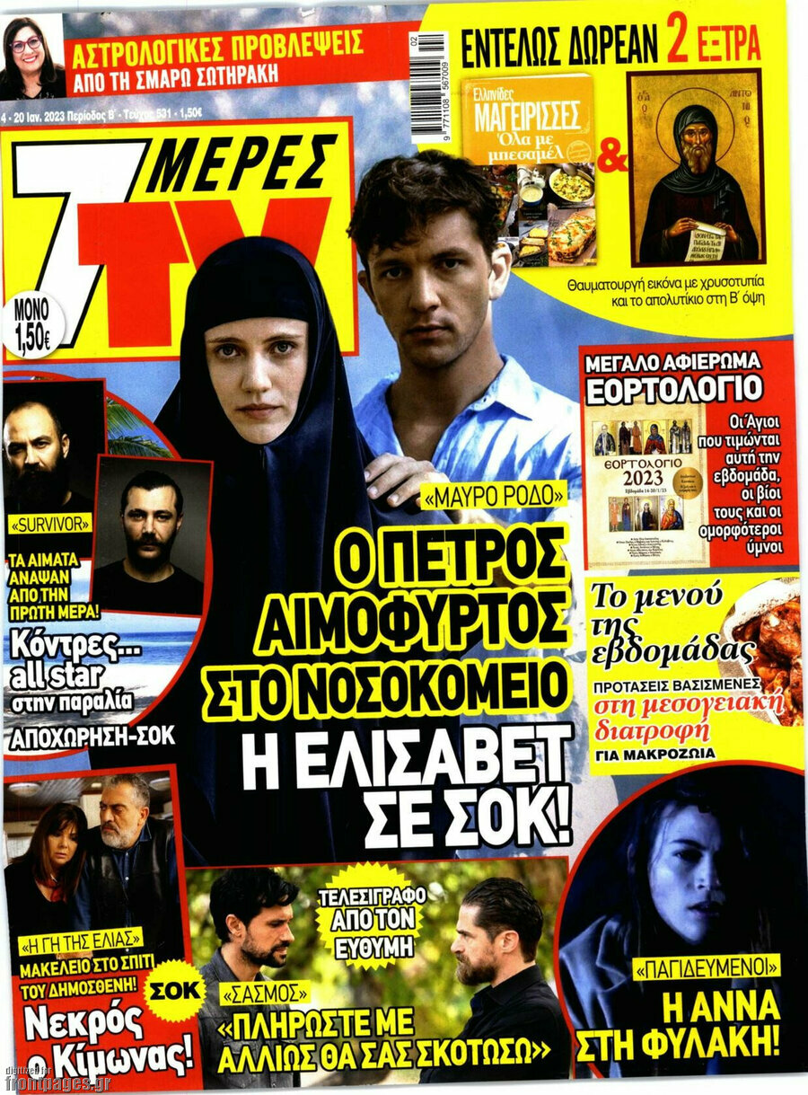 7 Ημέρες TV