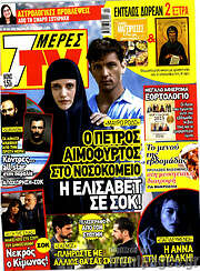 /7 Ημέρες TV