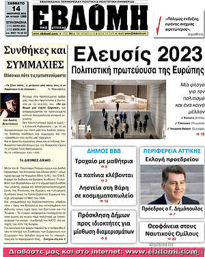 Πρωτοσέλιδο Εβδόμη