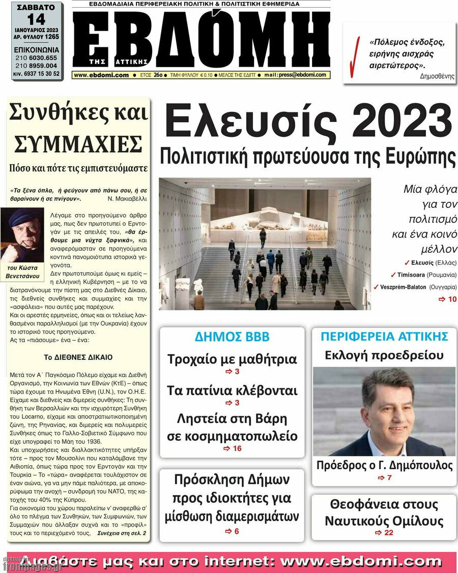 Εβδόμη