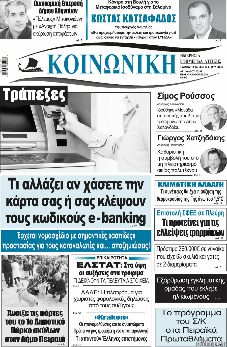 Κοινωνική