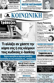 /Κοινωνική
