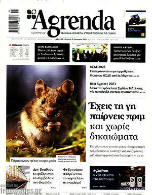 Πρωτοσέλιδο Agrenda