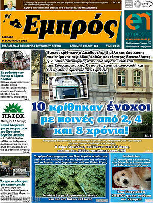 Πρωτοσέλιδο Εμπρός