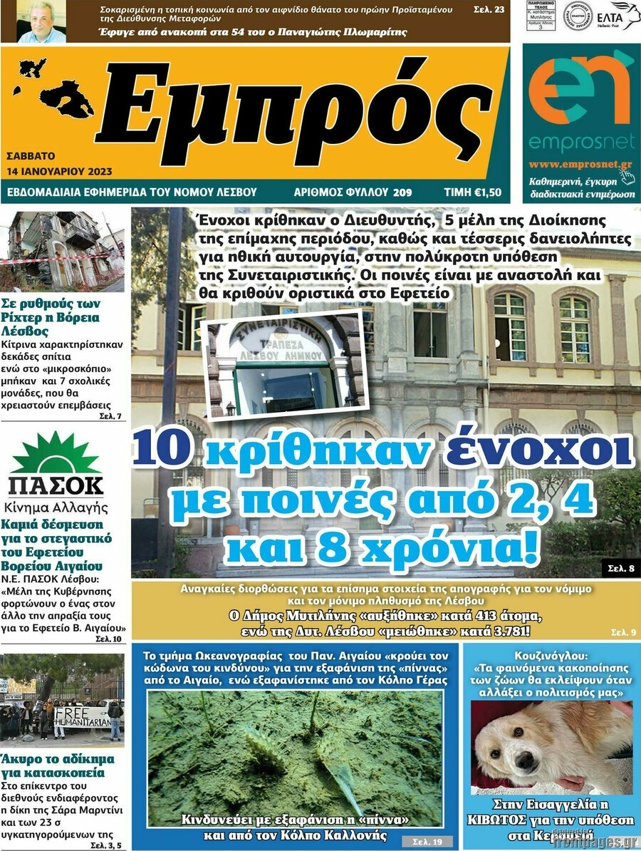 Εμπρός