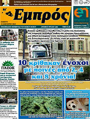 /Εμπρός