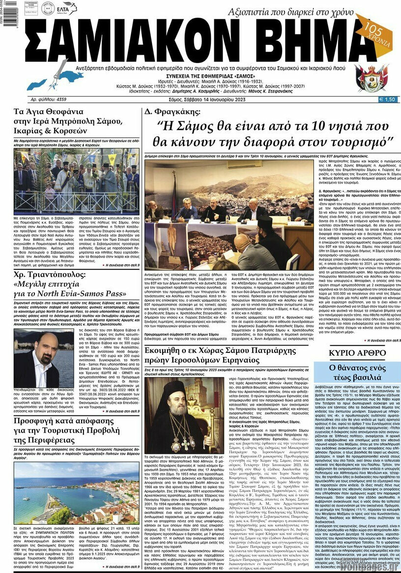 Σαμιακόν Βήμα