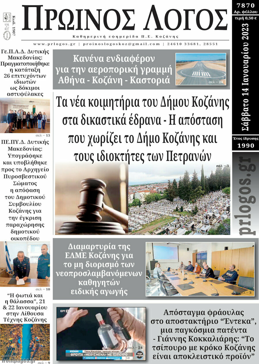 Πρωινός Λόγος
