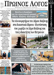 /Πρωινός Λόγος