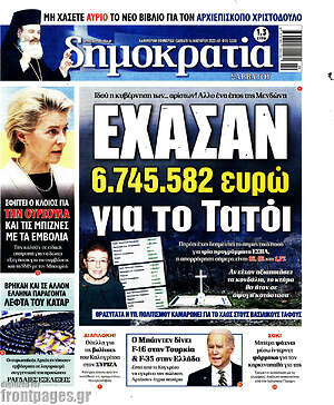 Πρωτοσέλιδο εφημερίδας Δημοκρατία - protoselida