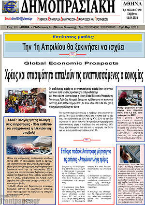 Πρωτοσέλιδο Δημοπρασιακή Αθηνών