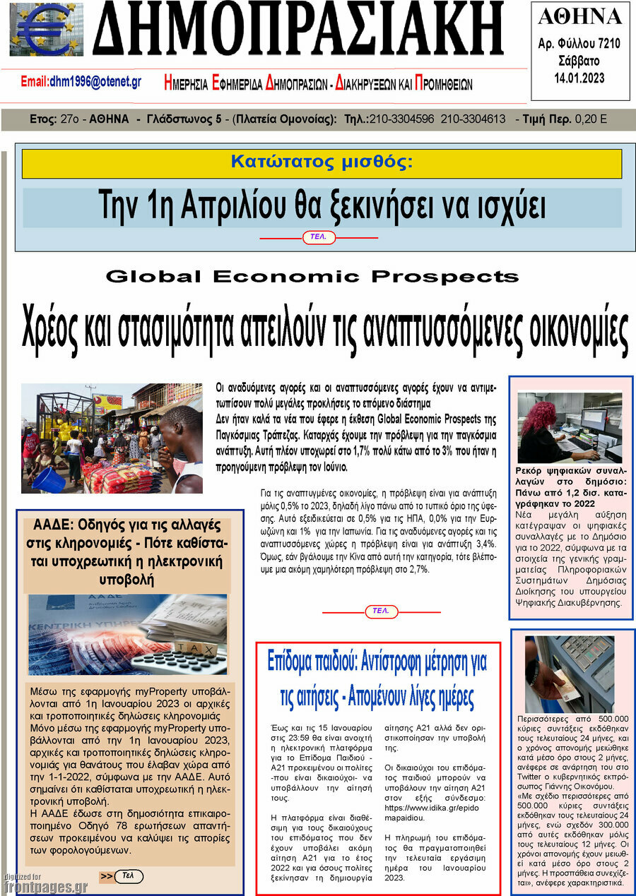 Δημοπρασιακή Αθηνών