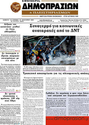 Πρωτοσέλιδο Εφημερίς Δημοπρασιών