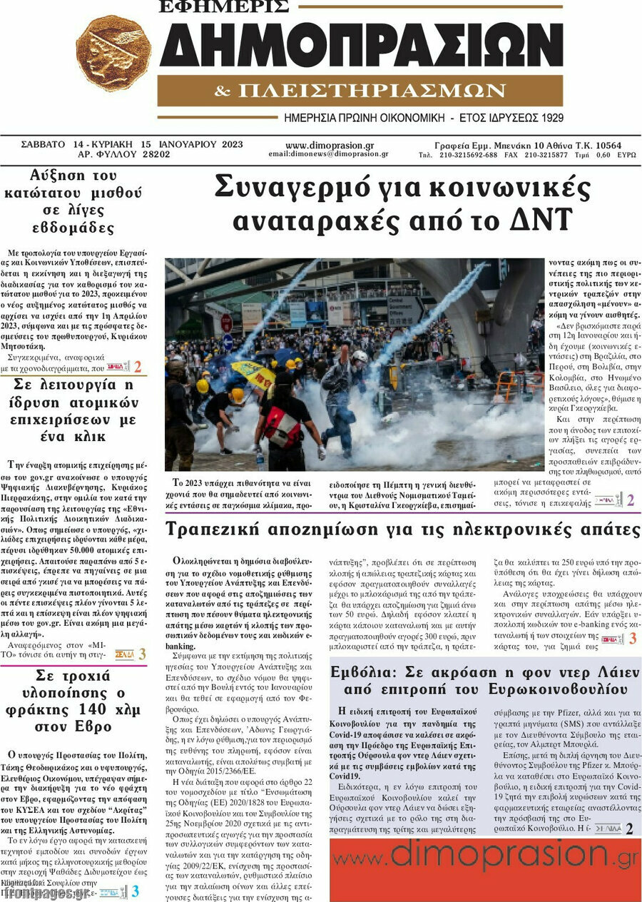 Εφημερίς Δημοπρασιών