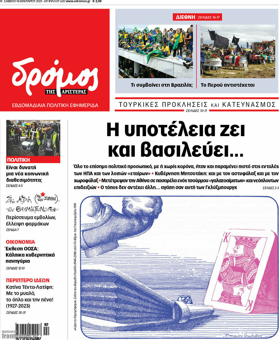 Δρόμος της Αριστεράς