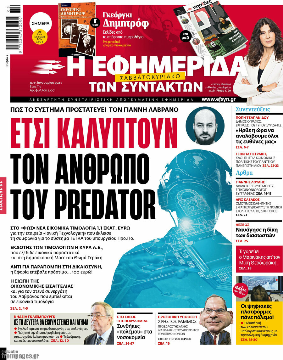 Η εφημερίδα των συντακτών