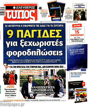Ελεύθερος Τύπος: 9 παγίδες για ξεχωριστές φοροδηλώσεις