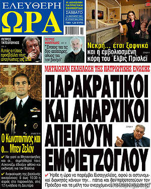 Πρωτοσέλιδο εφημερίδας Ελεύθερη ώρα - protoselida